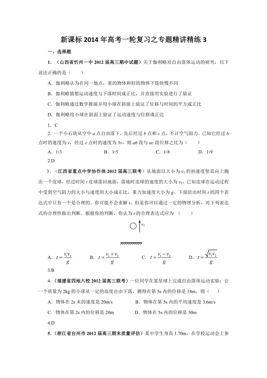 新课标2014年高考一轮复习之专题精讲精练3.doc_第1页