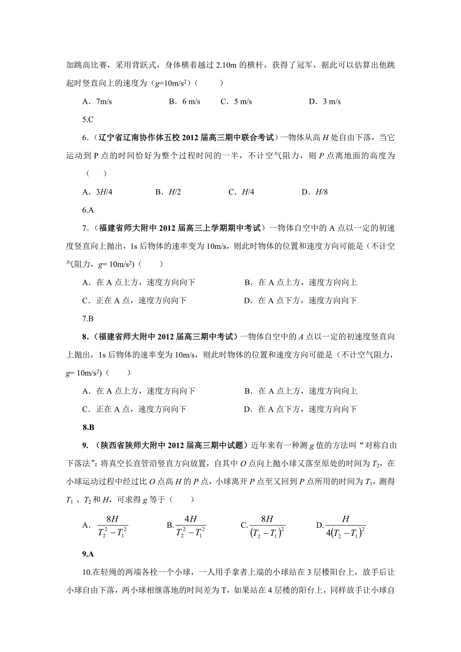 新课标2014年高考一轮复习之专题精讲精练3.doc_第2页