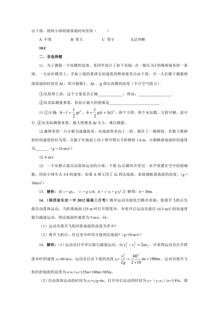 新课标2014年高考一轮复习之专题精讲精练3.doc_第3页