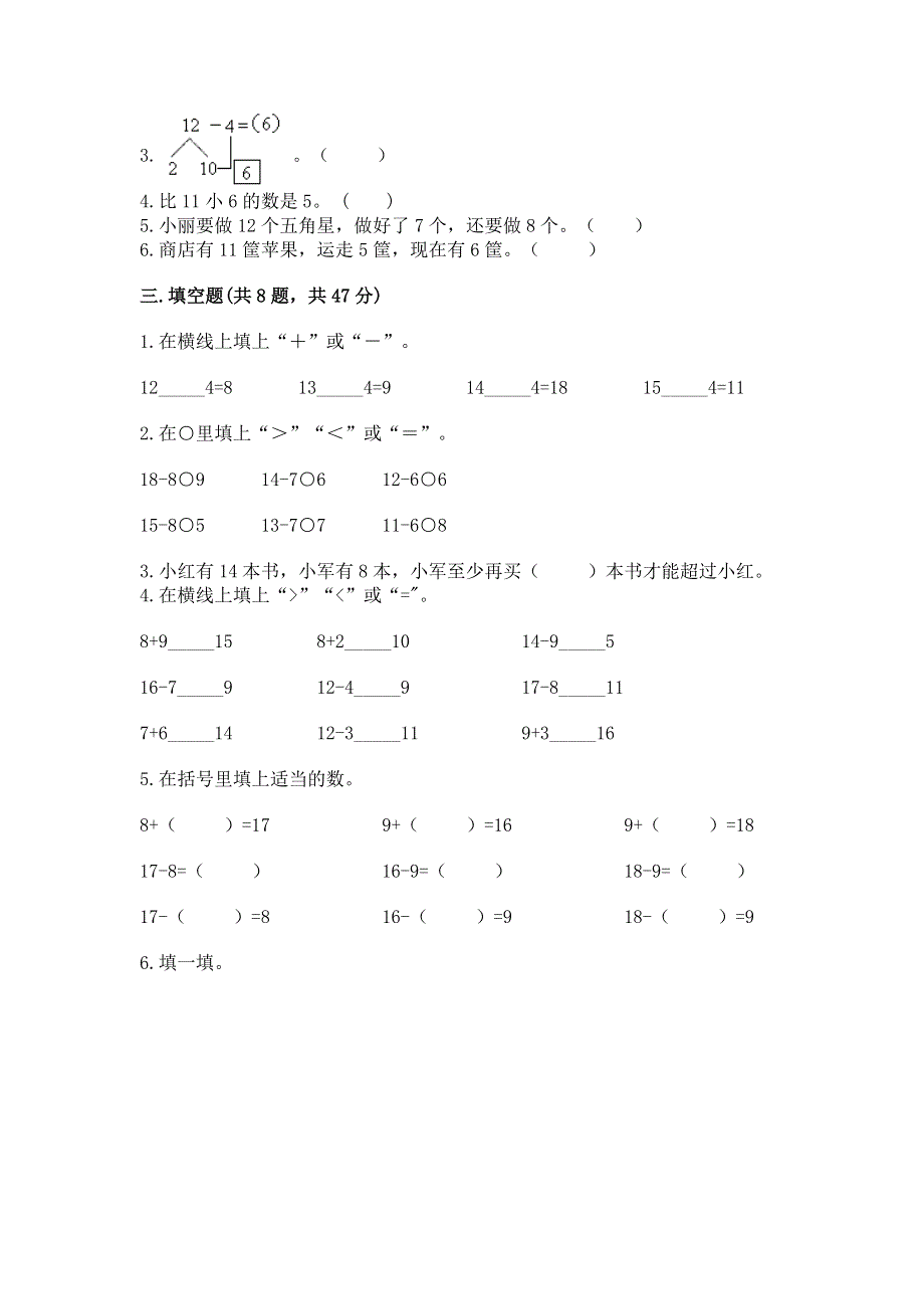 小学一年级数学《20以内的退位减法》必刷题及参考答案（达标题）.docx_第2页