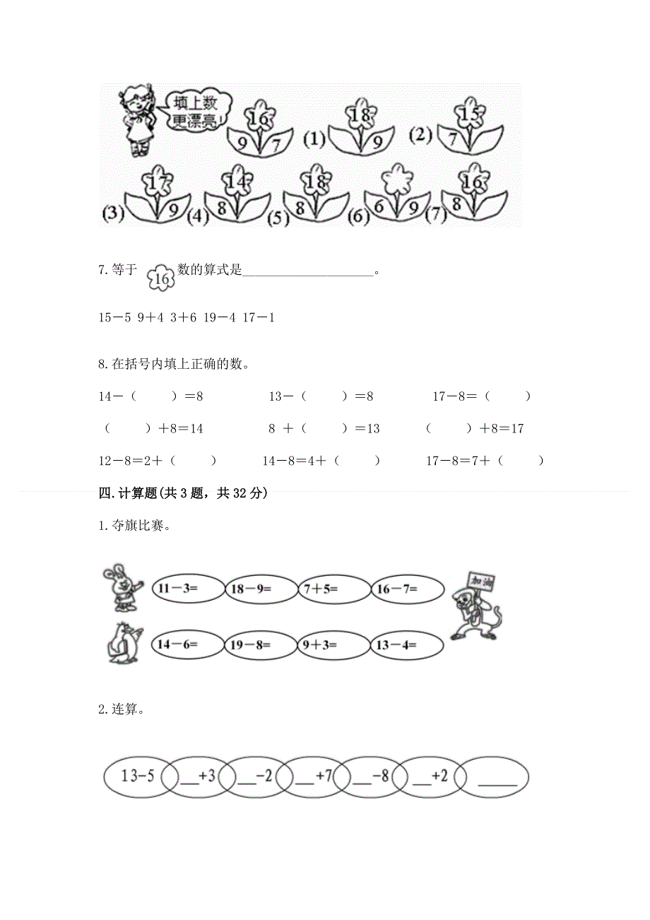 小学一年级数学《20以内的退位减法》必刷题及参考答案（达标题）.docx_第3页