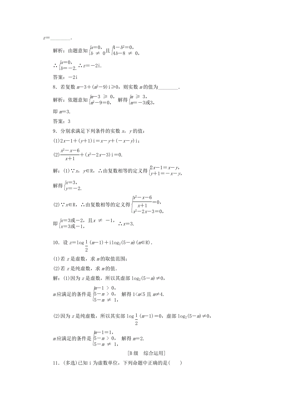 2021-2022学年新教材高中数学 课时检测15 数系的扩充和复数的概念（含解析）新人教A版必修第二册.doc_第2页