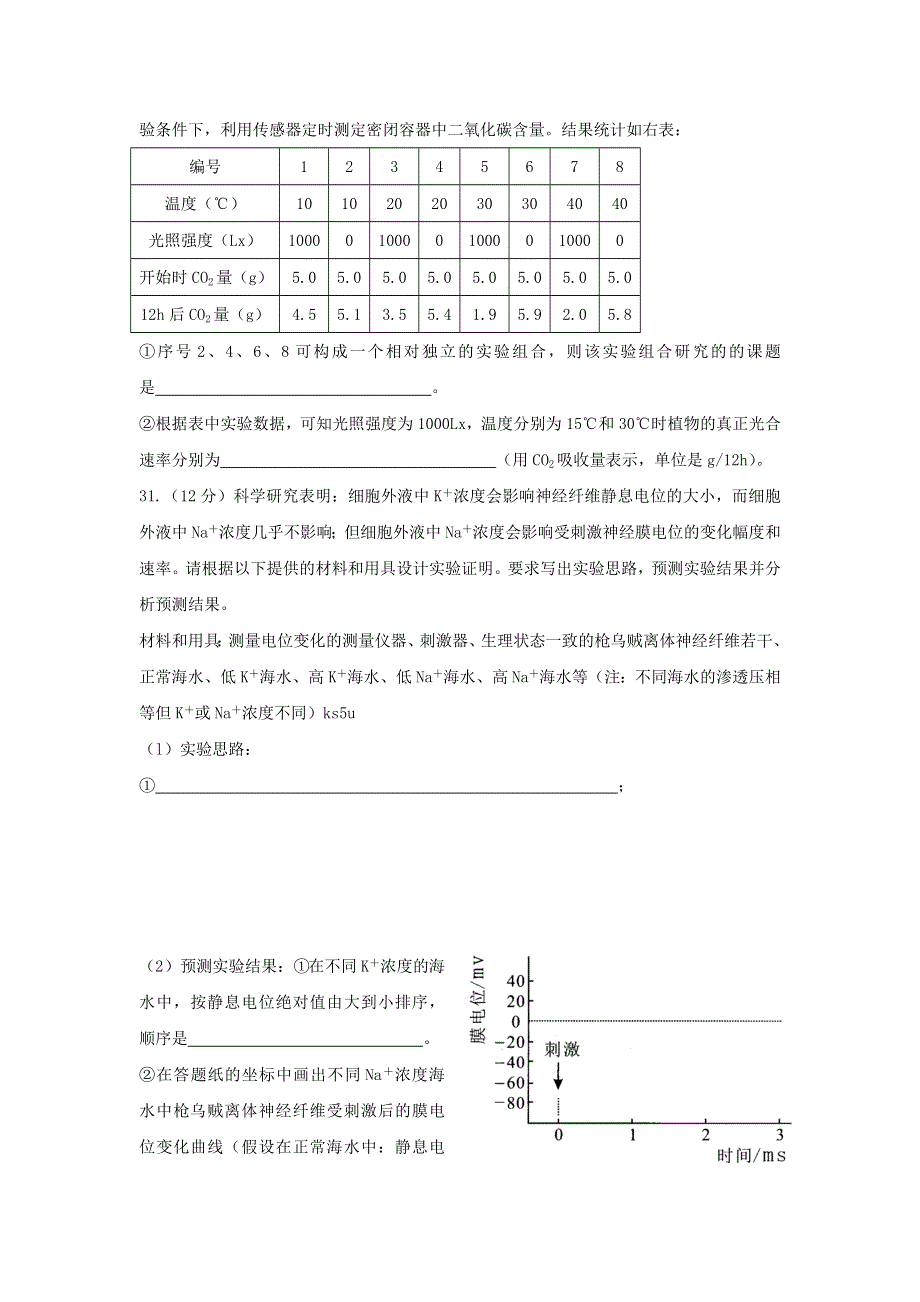 （2011温州二模WORD版）浙江省温州市2011届高三第二次适应性测试卷生物.doc_第3页