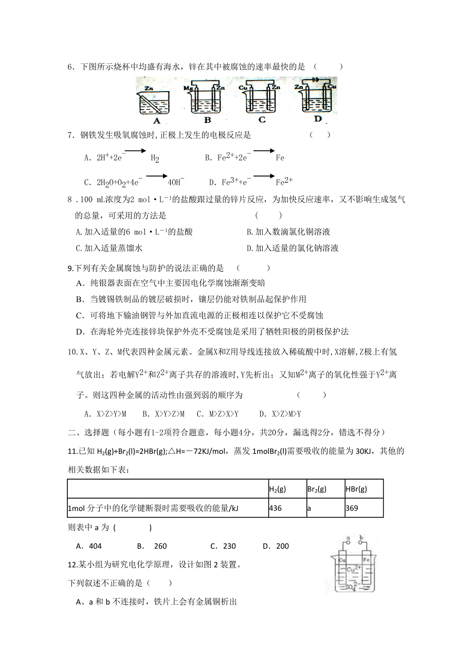 江苏省宿迁市2013—2014学年高二化学（苏教版）第二学期期中模拟试题.doc_第2页