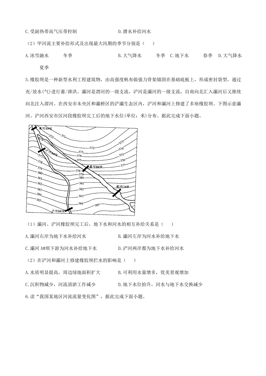 （通用版）2023届高考地理一轮复习 创新素养限时练 河流补给形式及特点.docx_第3页