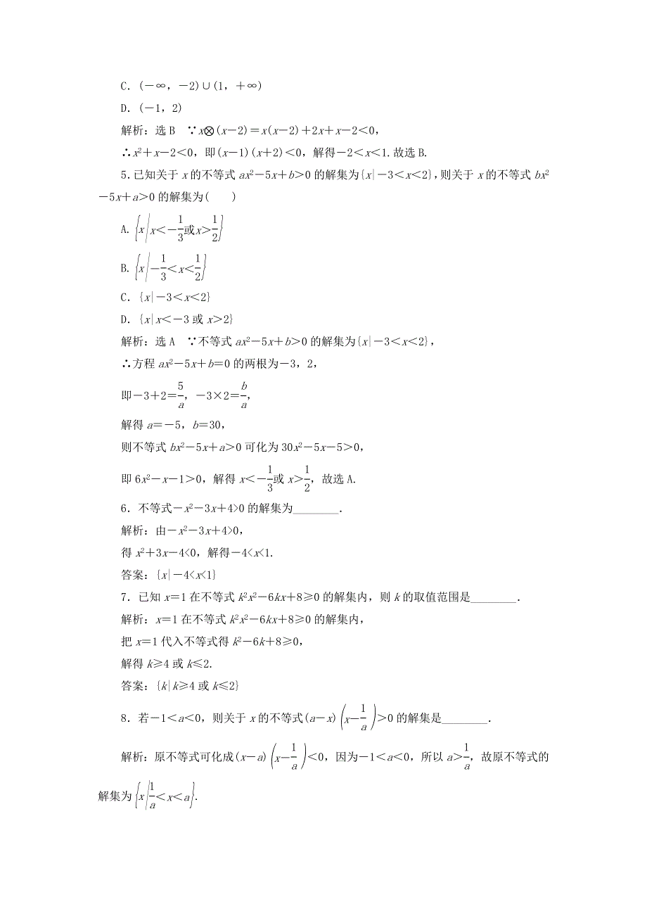 2021-2022学年新教材高中数学 课时检测13 一元二次不等式及其解法（含解析）湘教版必修第一册.doc_第2页