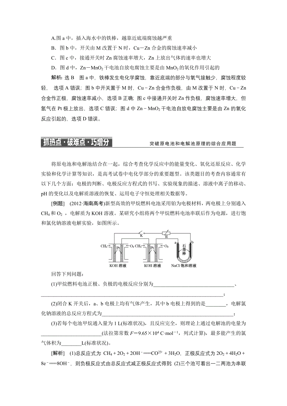 2014年高考化学自助式学习菜单 第8讲 03.doc_第3页