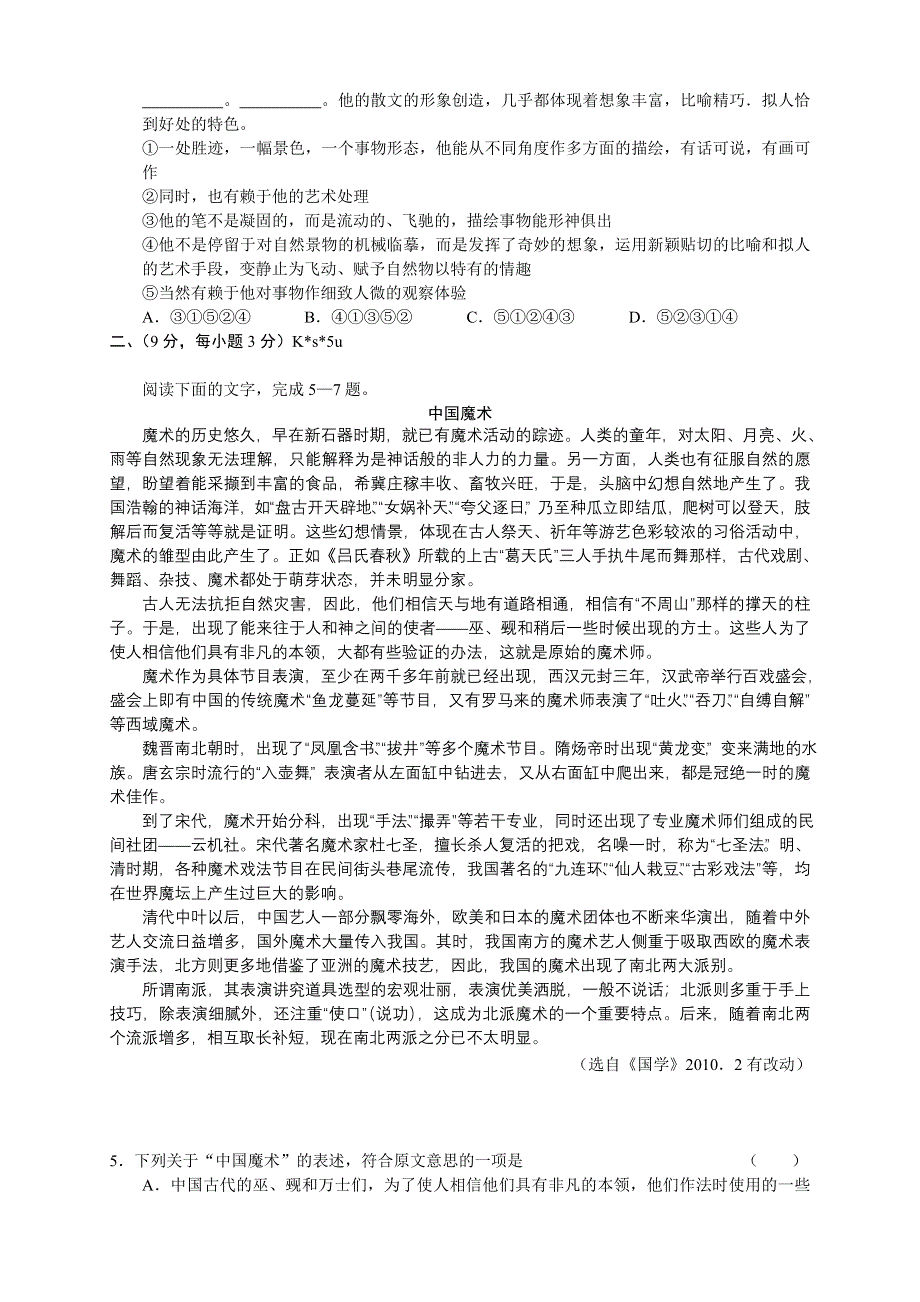 （2011甘肃省二诊WORD版）甘肃省2011届高三第二次高考诊断试题语文.doc_第2页