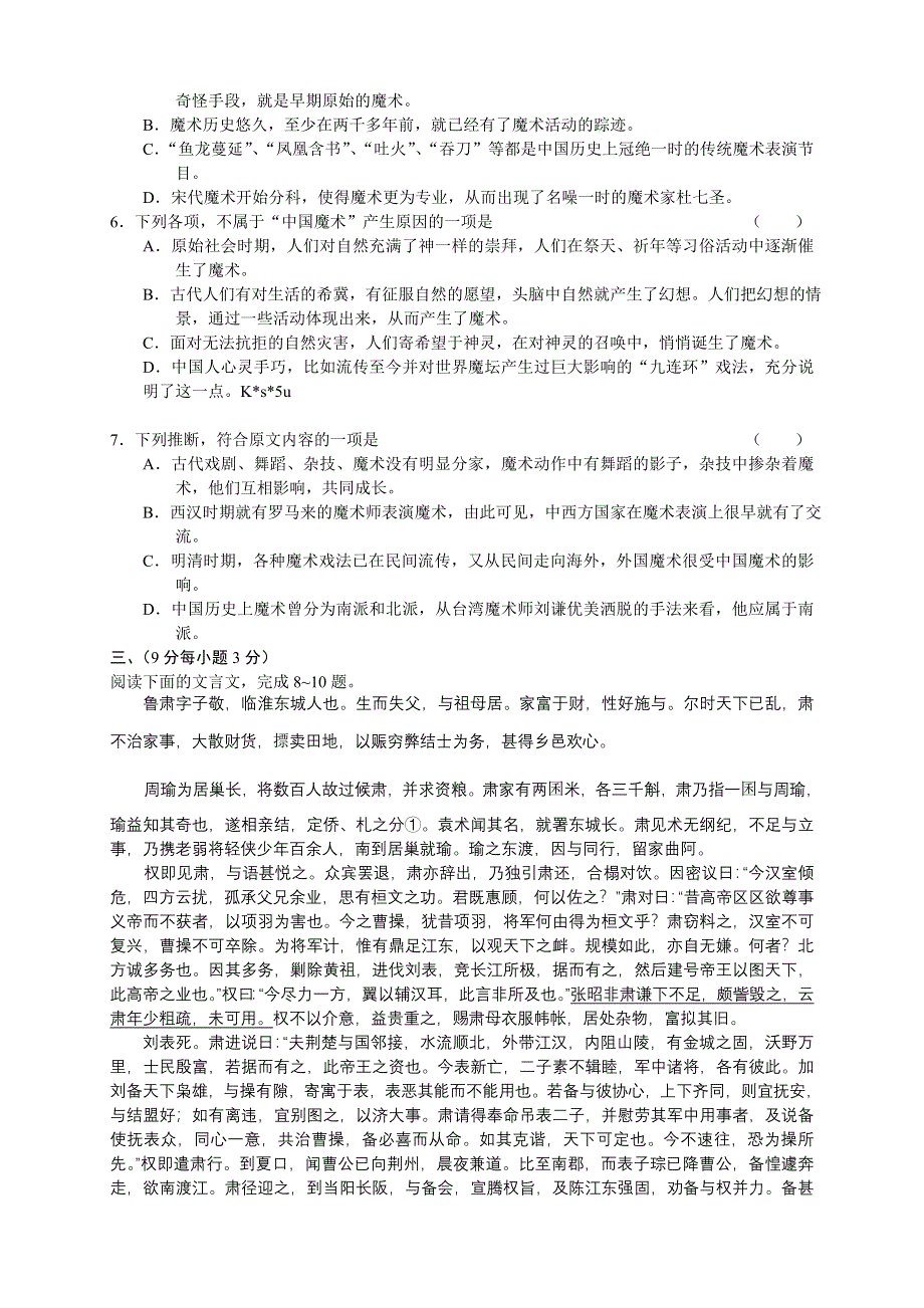 （2011甘肃省二诊WORD版）甘肃省2011届高三第二次高考诊断试题语文.doc_第3页