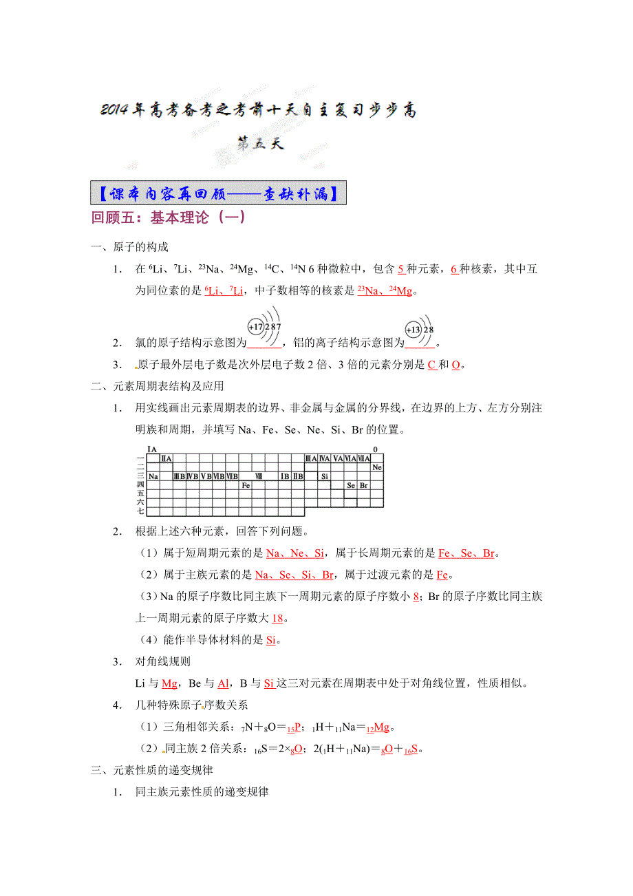 2014年高考化学自由复习步步高系列 05（解析版） WORD版含解析.doc_第1页