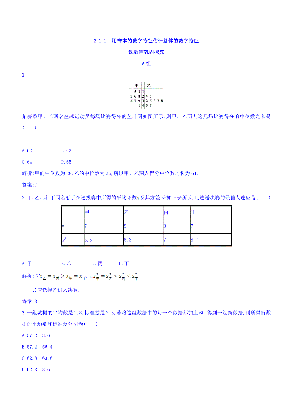 2017-2018学年高中数学人教A版数学必修3练习：2-2　用样本估计总体2-2-2 WORD版含答案.doc_第1页