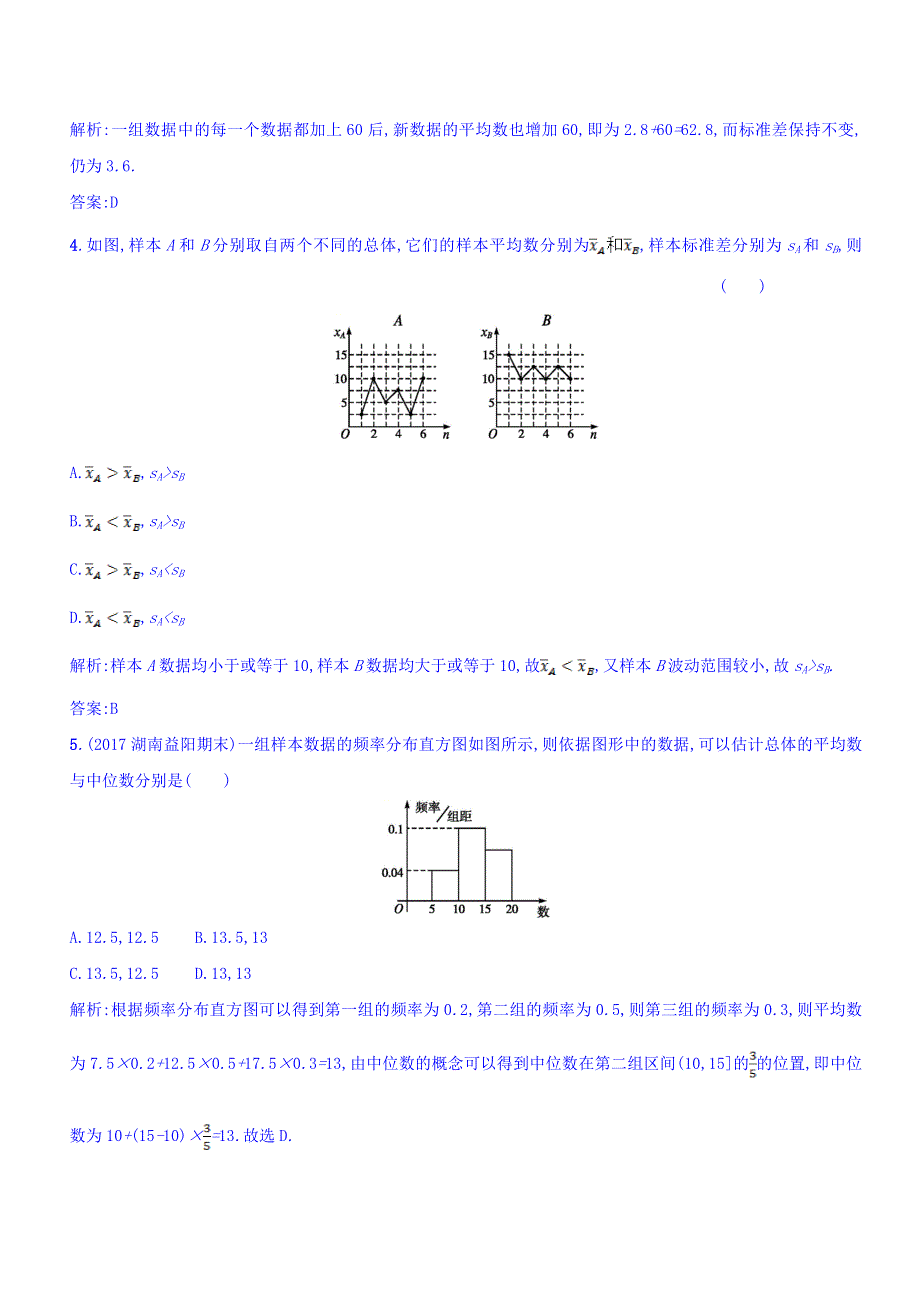 2017-2018学年高中数学人教A版数学必修3练习：2-2　用样本估计总体2-2-2 WORD版含答案.doc_第2页