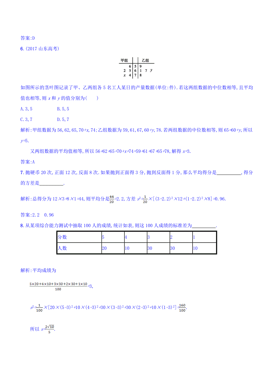 2017-2018学年高中数学人教A版数学必修3练习：2-2　用样本估计总体2-2-2 WORD版含答案.doc_第3页