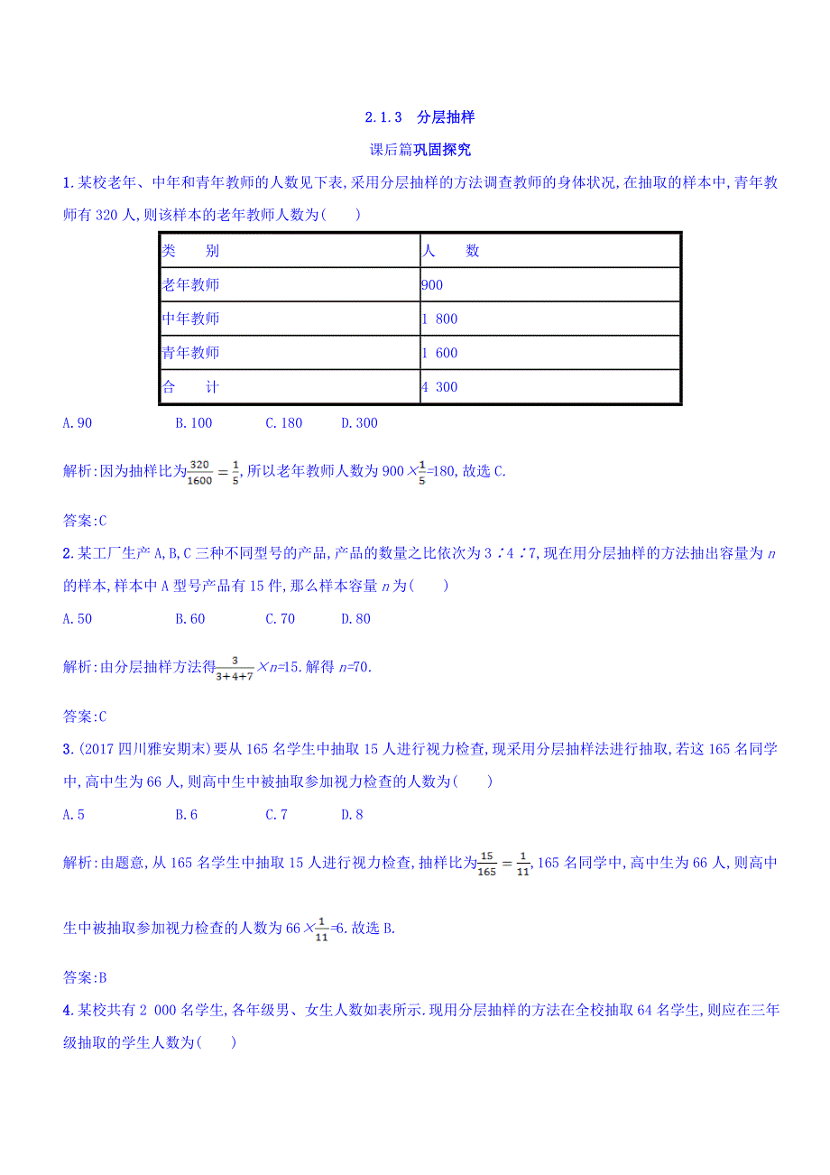 2017-2018学年高中数学人教A版数学必修3练习：2-1　随机抽样2-1-3 WORD版含答案.doc_第1页