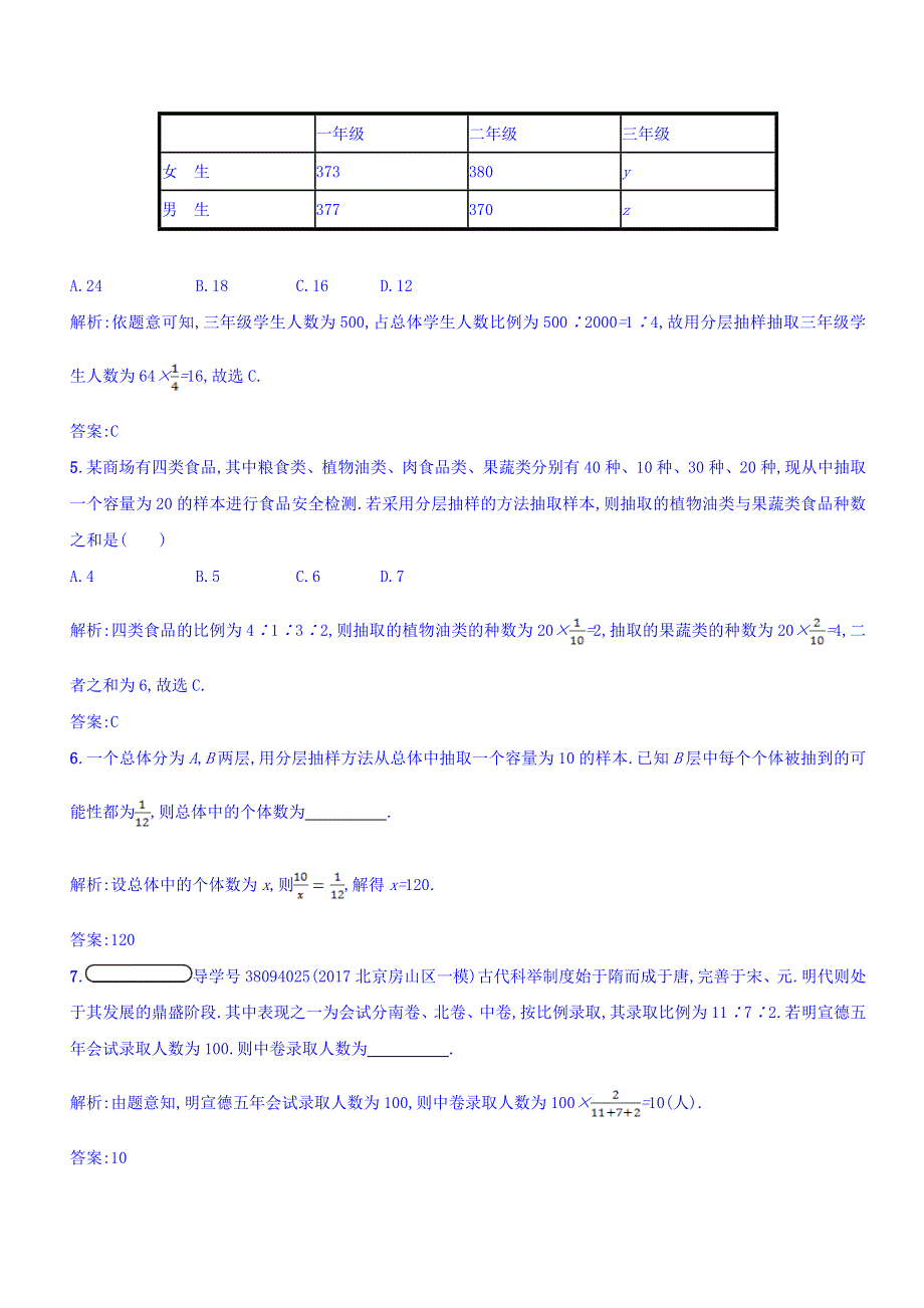 2017-2018学年高中数学人教A版数学必修3练习：2-1　随机抽样2-1-3 WORD版含答案.doc_第2页