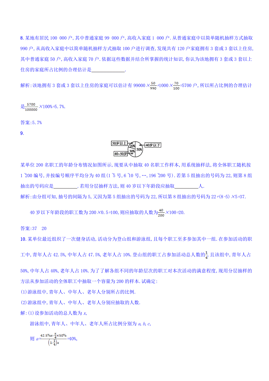 2017-2018学年高中数学人教A版数学必修3练习：2-1　随机抽样2-1-3 WORD版含答案.doc_第3页