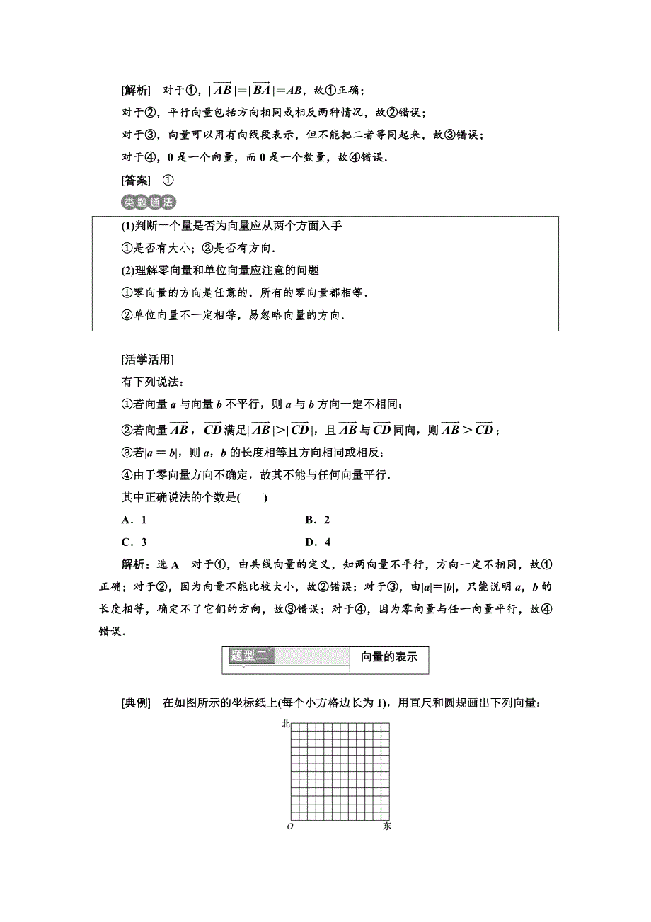 2017-2018学年高中数学人教A版浙江专版必修4讲义：第二章 2-1 平面向量的实际背景及基本概念 WORD版含答案.doc_第3页