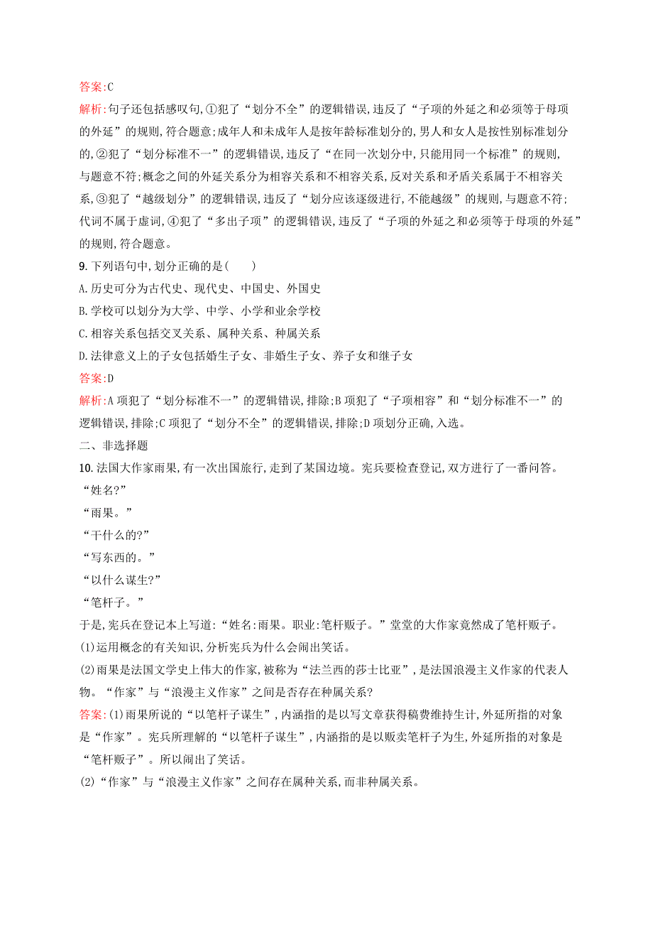 2022年新教材高考思想政治一轮复习 考点规范练49 准确把握概念（含解析）新人教版.docx_第3页