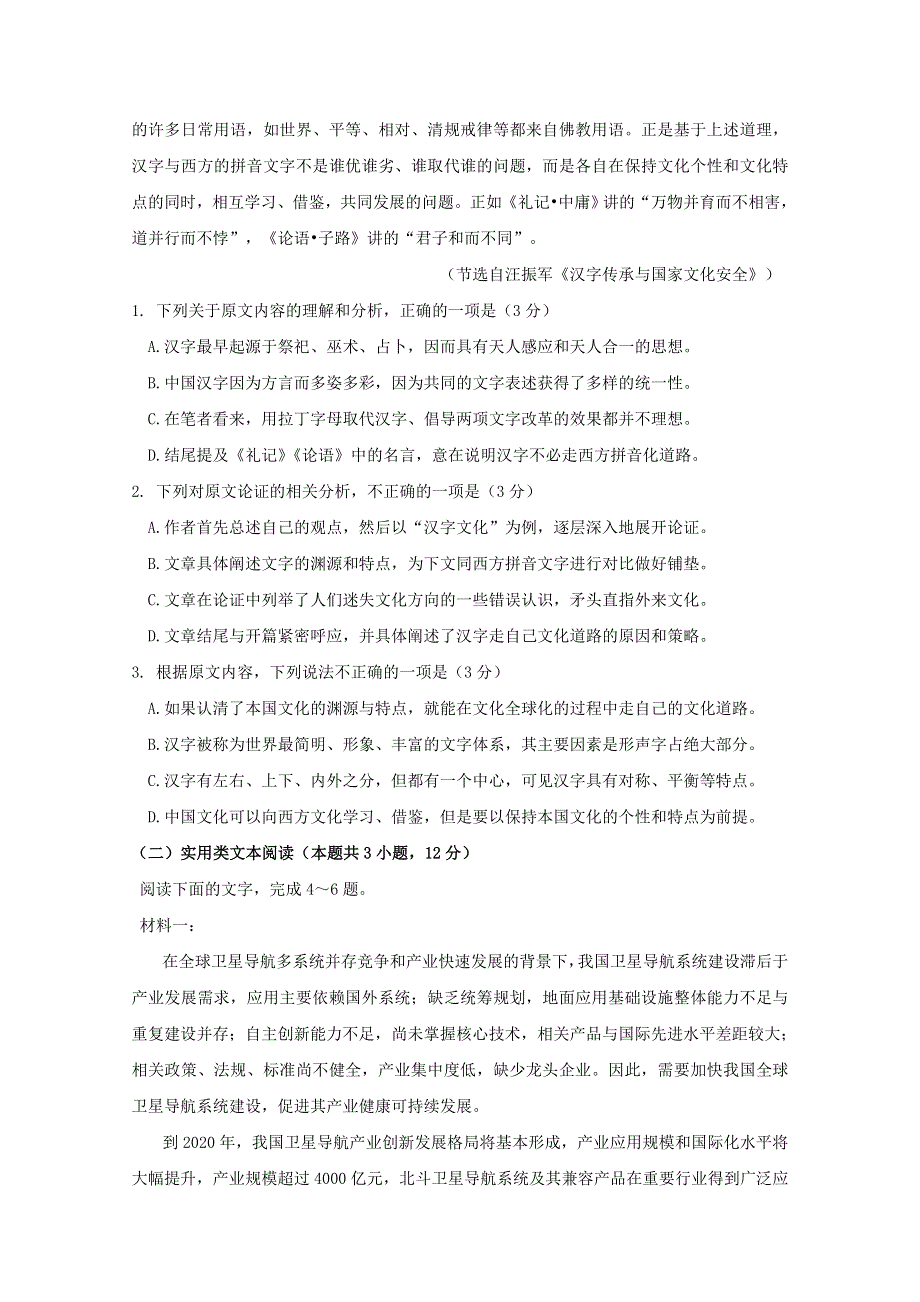 山西省原平市范亭中学2018-2019学年高二语文下学期期末考试试题.doc_第2页