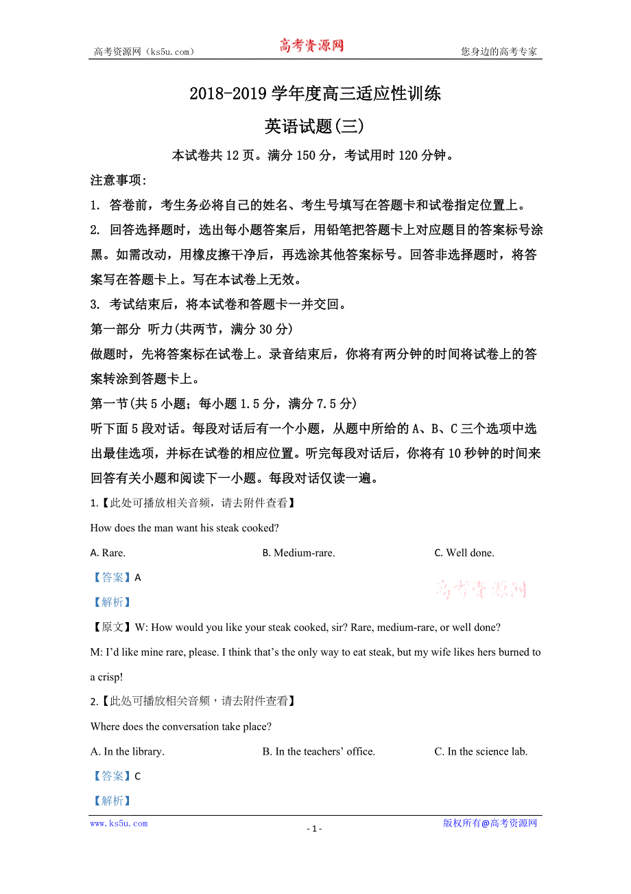 《解析》山东泰安肥城市2019届高三下学期仿真考试（三）英语试题 WORD版含解析.doc_第1页