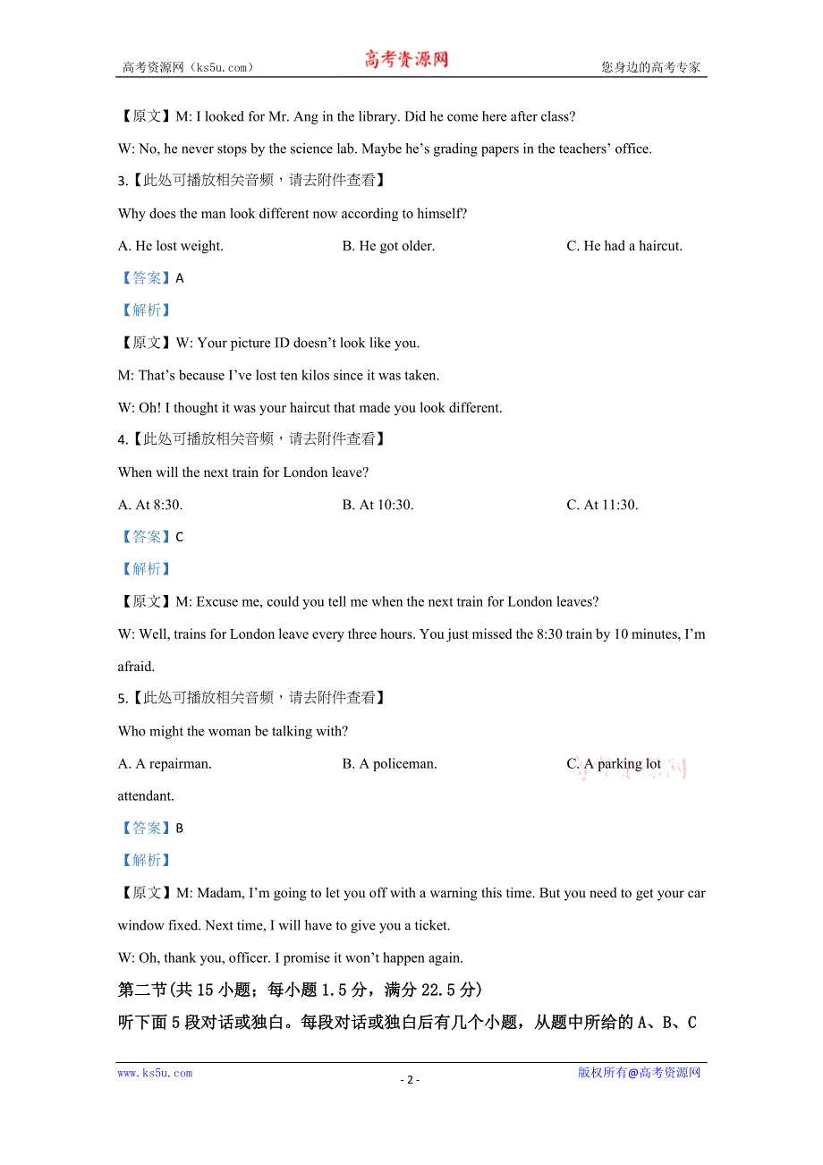 《解析》山东泰安肥城市2019届高三下学期仿真考试（三）英语试题 WORD版含解析.doc_第2页