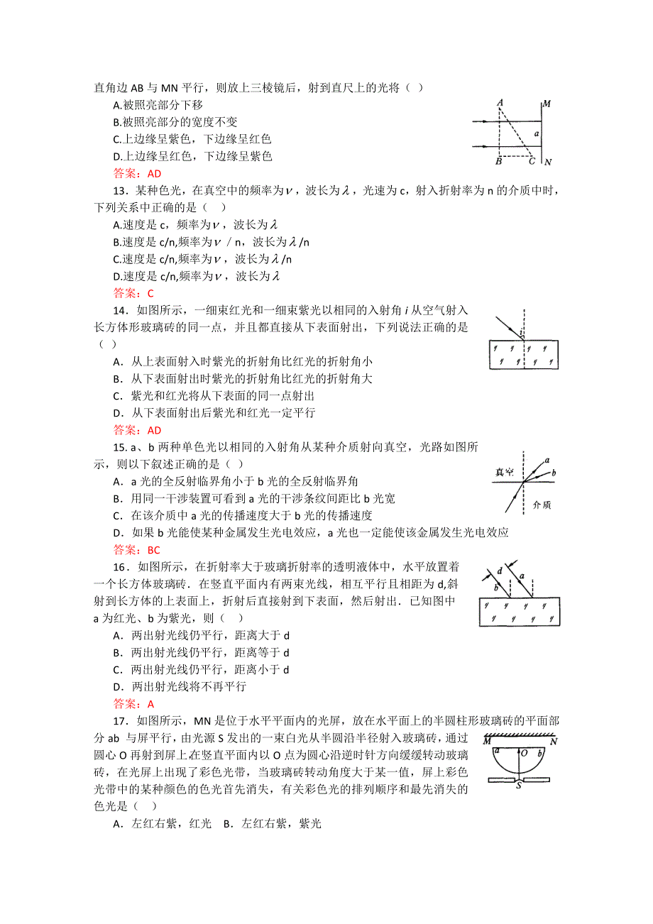 新课标2013年高考考前预测选择题冲刺训练一（光学）.doc_第3页