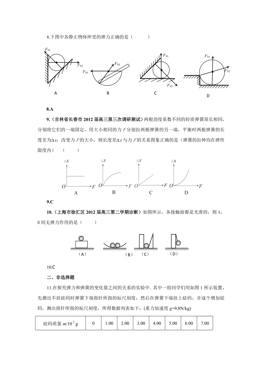 新课标2014年高考一轮复习之专题精讲精练7.doc_第3页