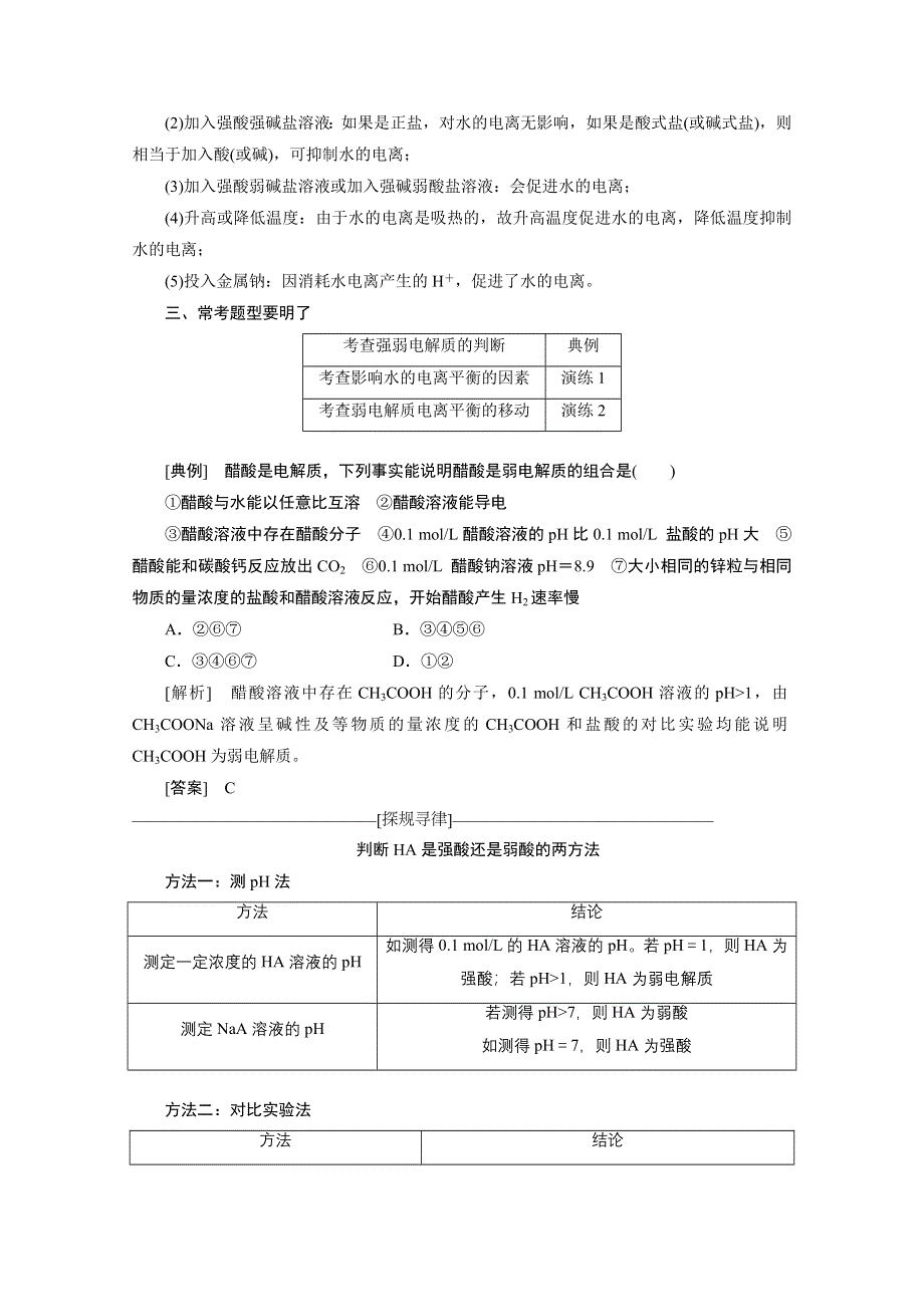 2014年高考化学自助式学习菜单 第7讲 01.doc_第2页