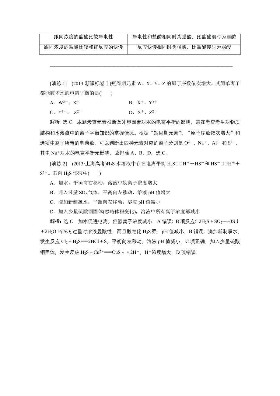 2014年高考化学自助式学习菜单 第7讲 01.doc_第3页