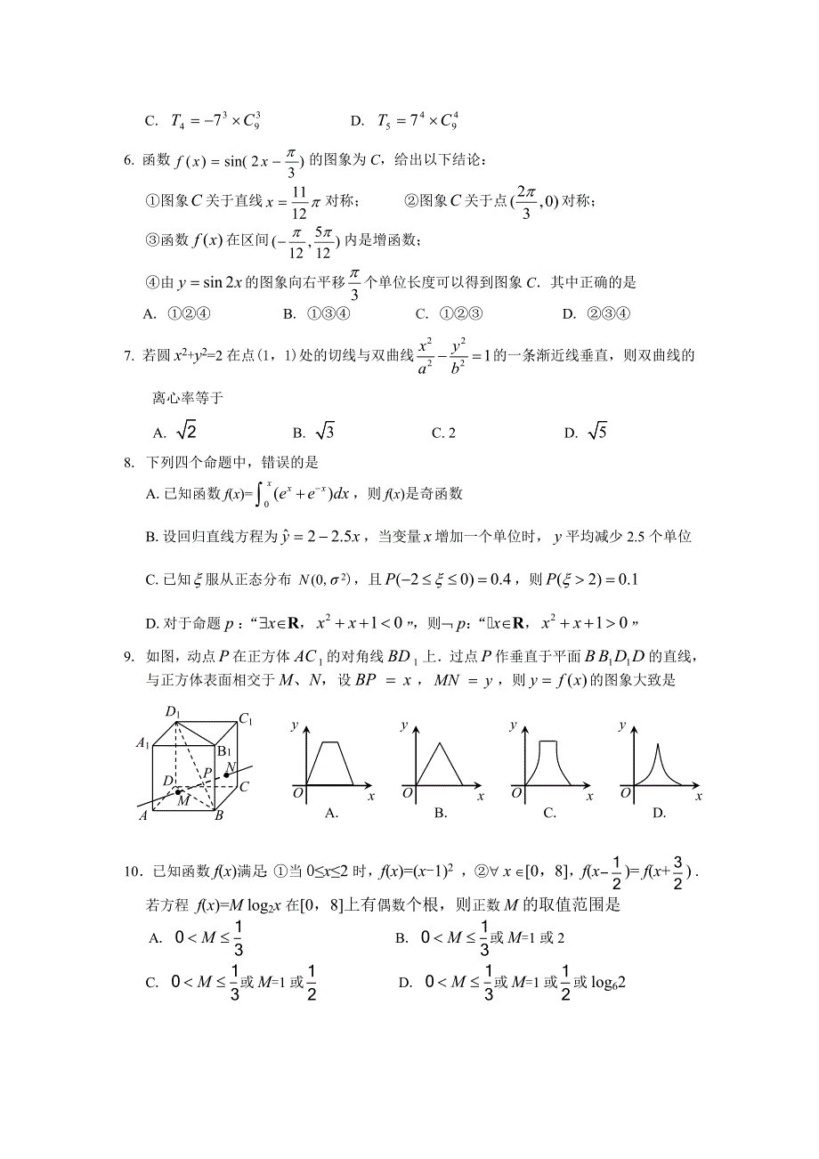 （2011漳州质检）福建省漳州市2011届高三普通高中毕业班质量检查试题数学理.doc_第2页