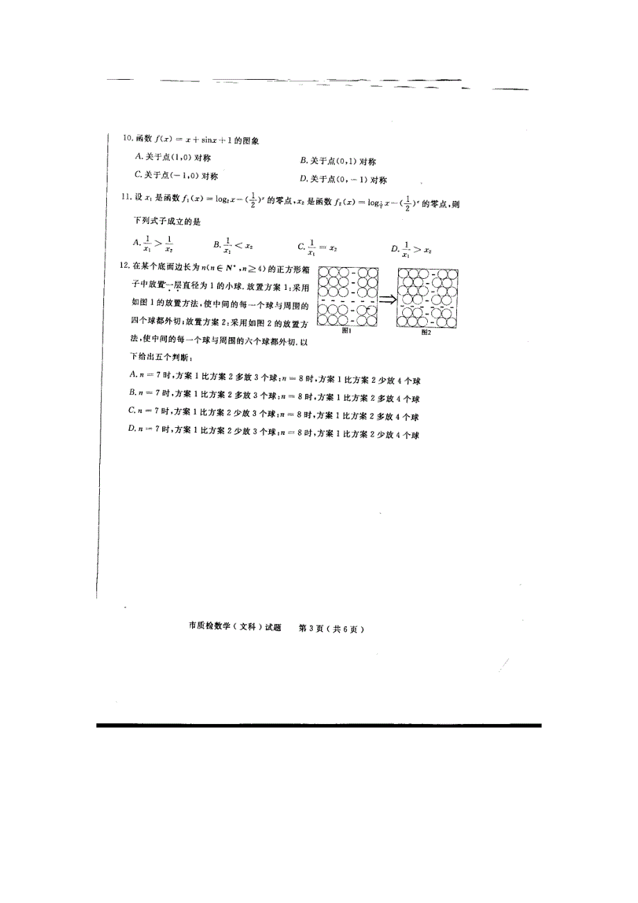 （2011泉州质检）福建省泉州市2011届高三普通高中毕业班质量检测试题数学文扫描版.doc_第3页