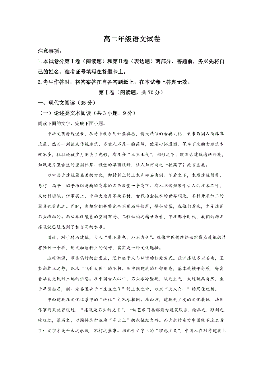 河北省唐山市路北区十一中2019-2020学年高二下学期期末考试语文试卷 WORD版含解析.doc_第1页