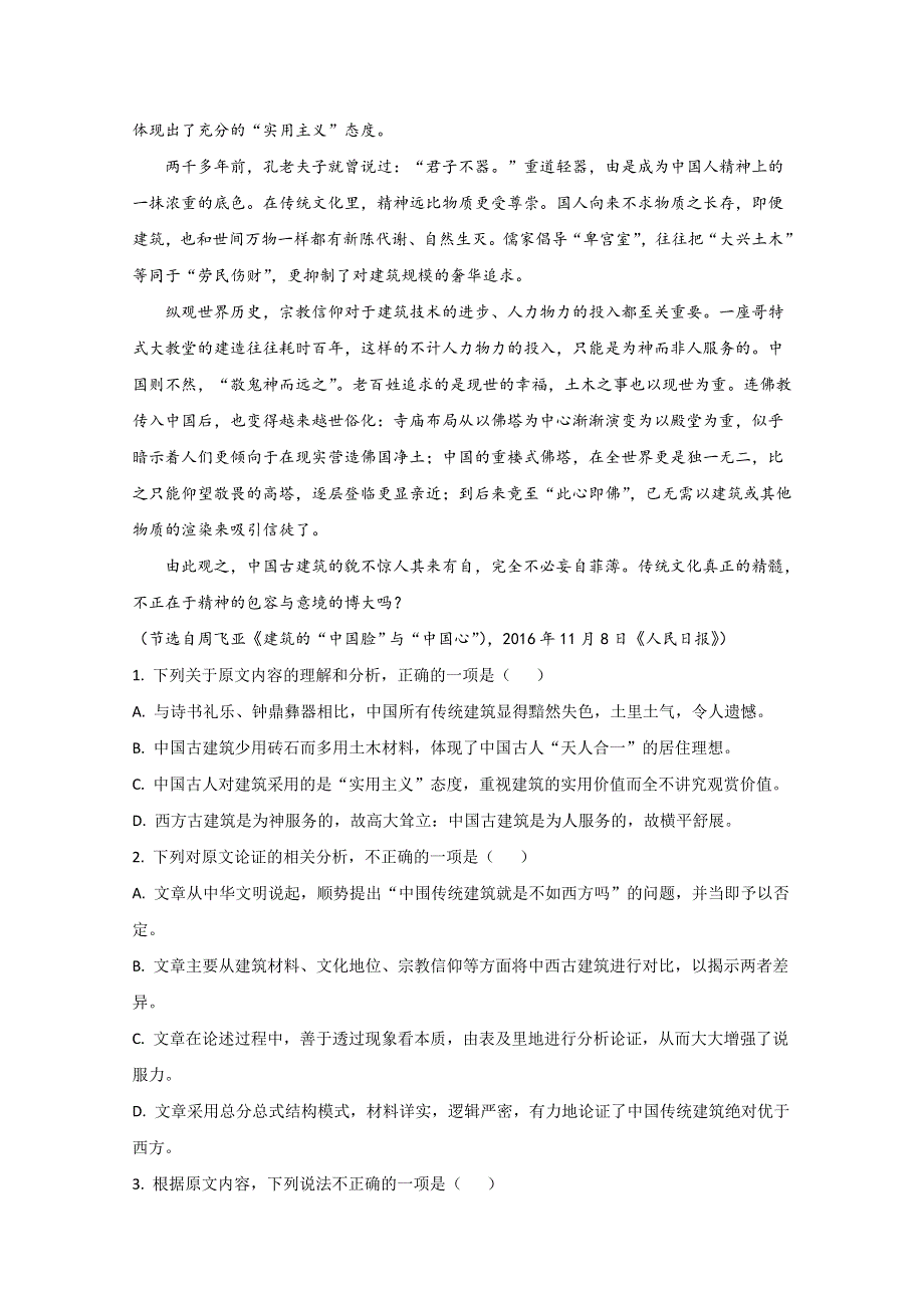 河北省唐山市路北区十一中2019-2020学年高二下学期期末考试语文试卷 WORD版含解析.doc_第2页