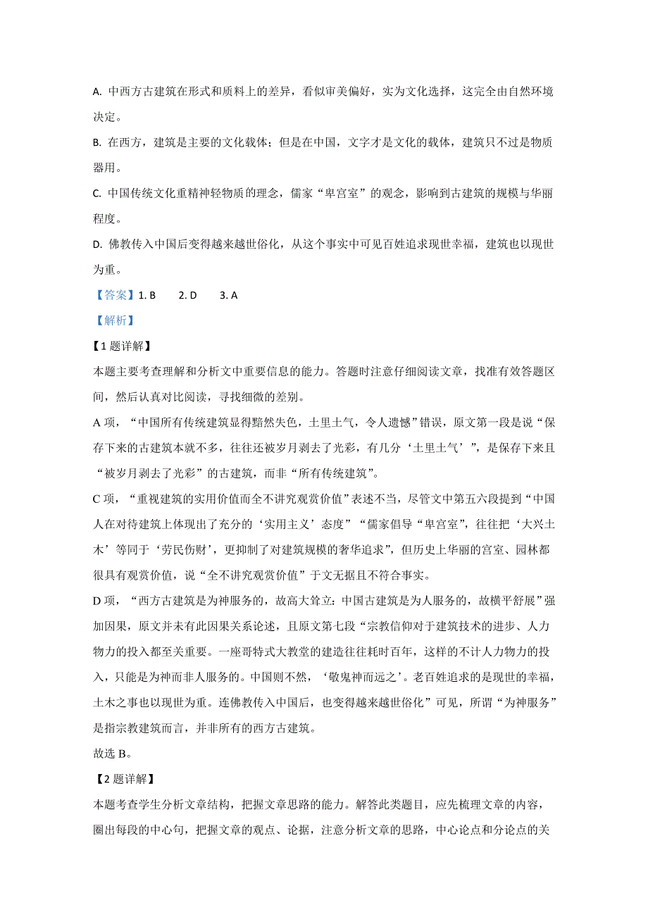 河北省唐山市路北区十一中2019-2020学年高二下学期期末考试语文试卷 WORD版含解析.doc_第3页