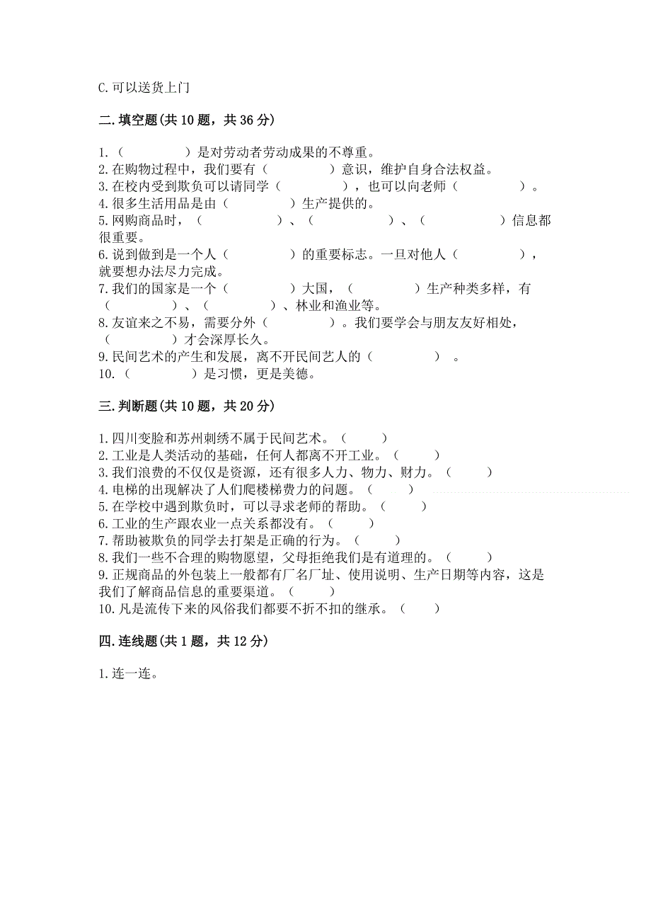 四年级下册部编版道德与法治《期末测试卷》带答案（实用）.docx_第3页