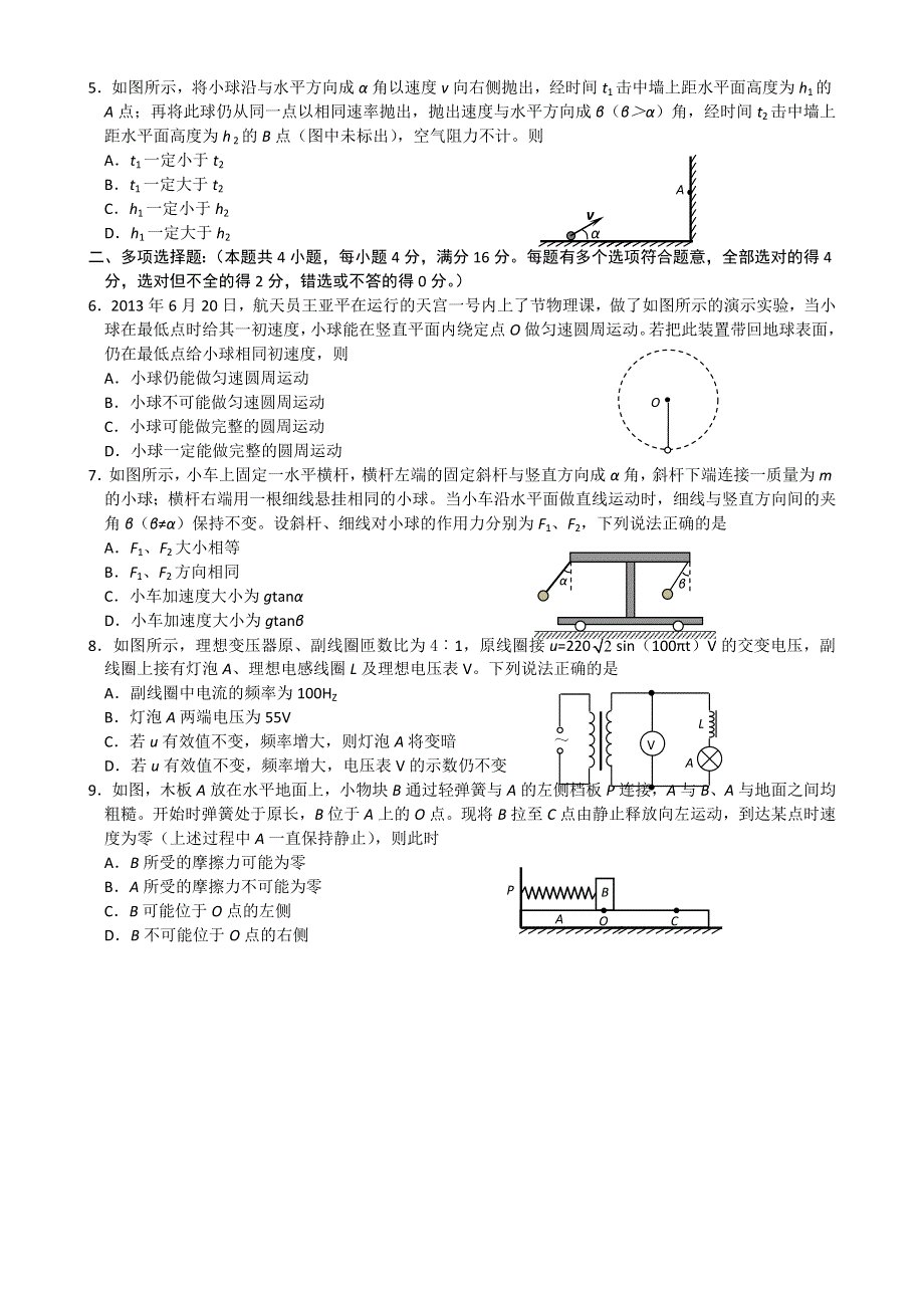 江苏省宿迁市2014届高三上学期第一次摸底考试物理试题 WORD版含答案BYWEI.doc_第2页