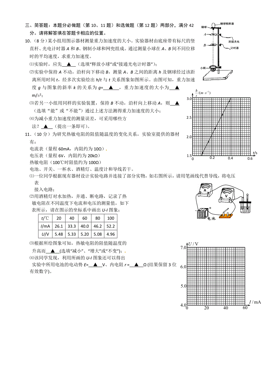 江苏省宿迁市2014届高三上学期第一次摸底考试物理试题 WORD版含答案BYWEI.doc_第3页