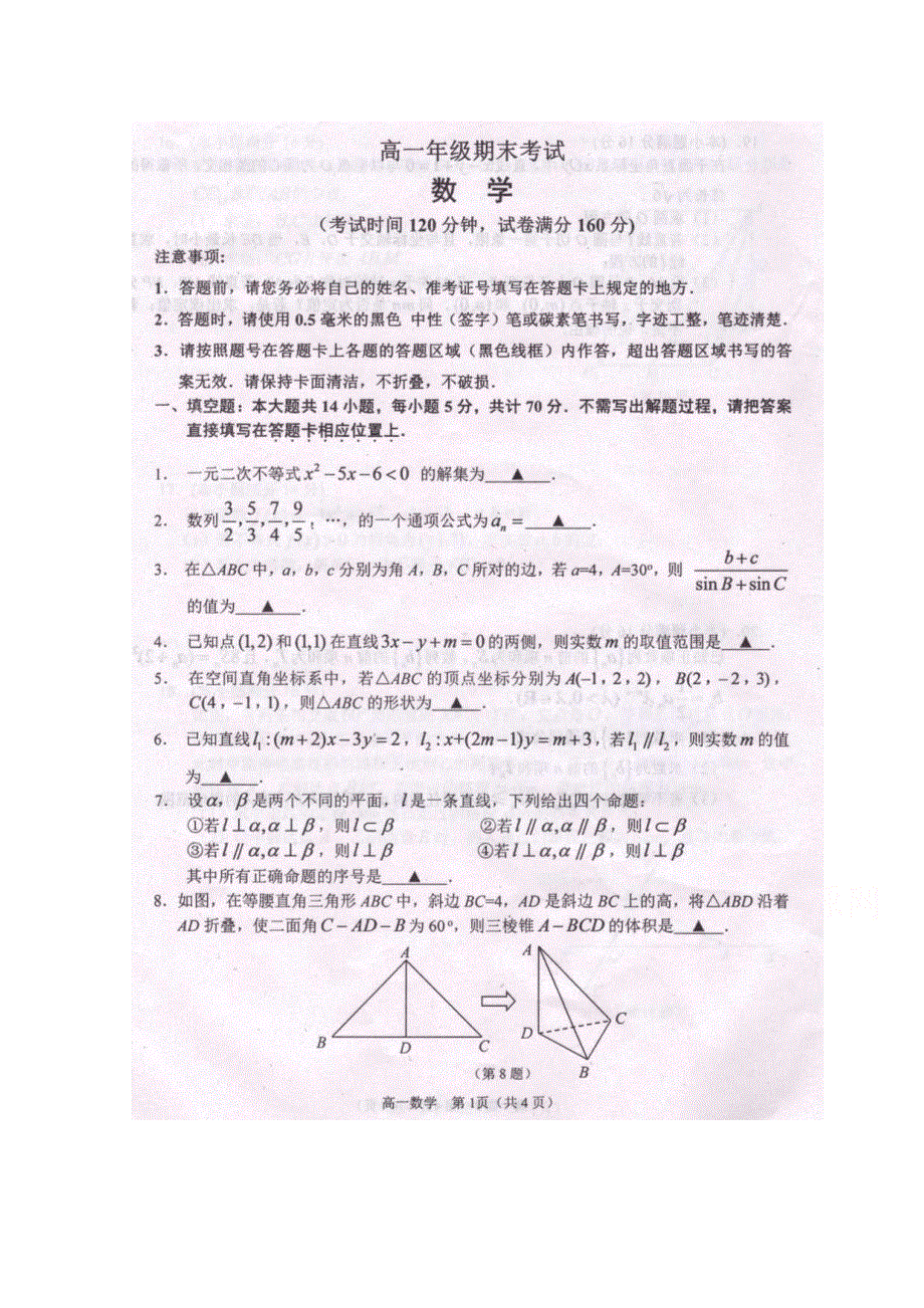 江苏省宿迁市2014-2015学年高一下学期期末市统测数学试卷 扫描版含答案.doc_第1页