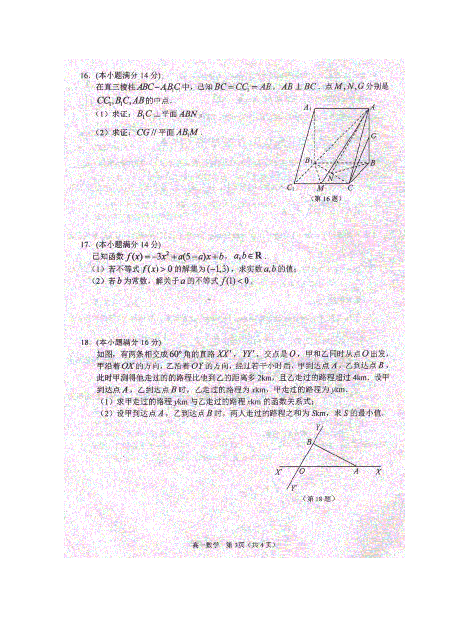 江苏省宿迁市2014-2015学年高一下学期期末市统测数学试卷 扫描版含答案.doc_第3页