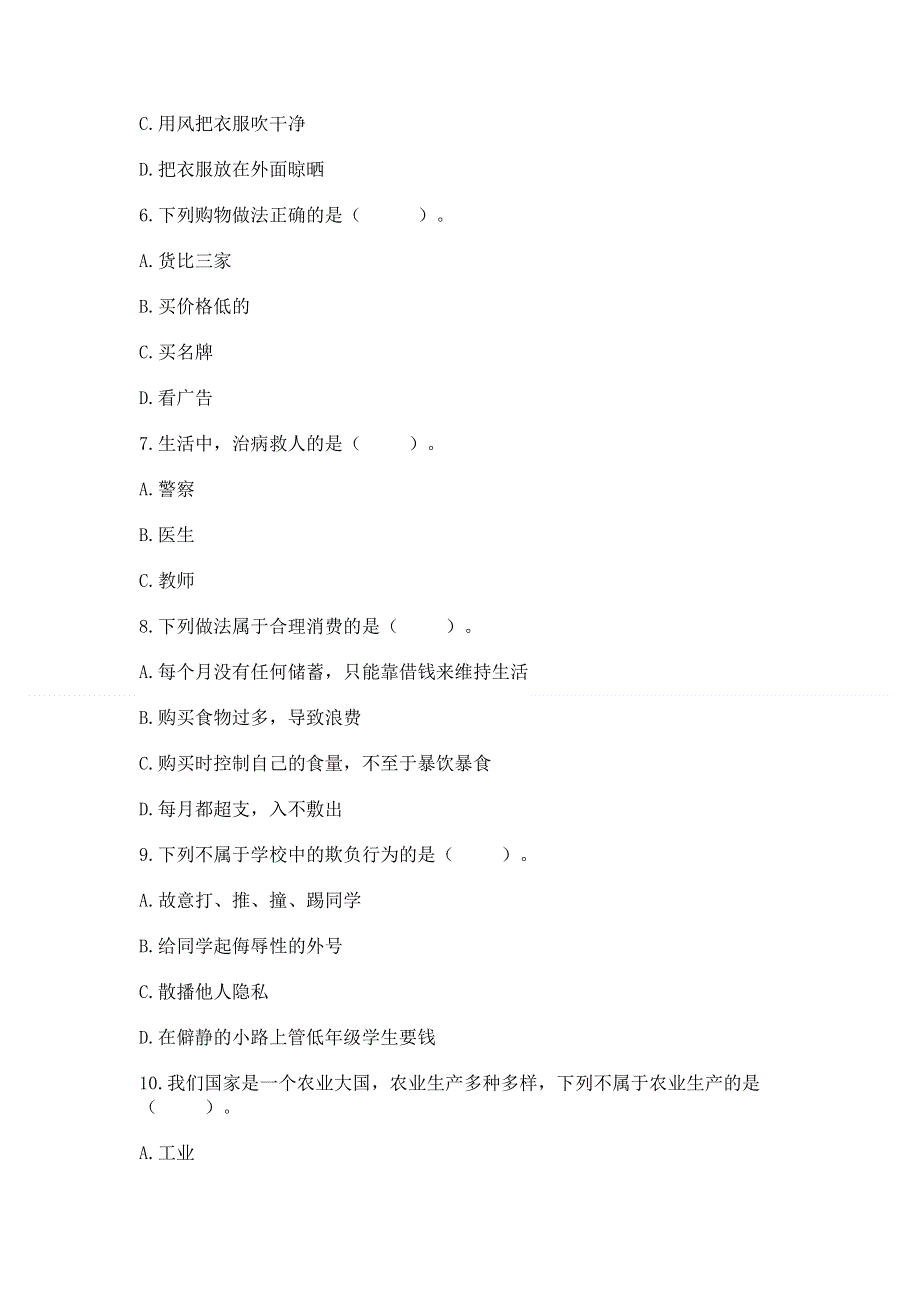 四年级下册部编版道德与法治《期末测试卷》有答案解析.docx_第2页