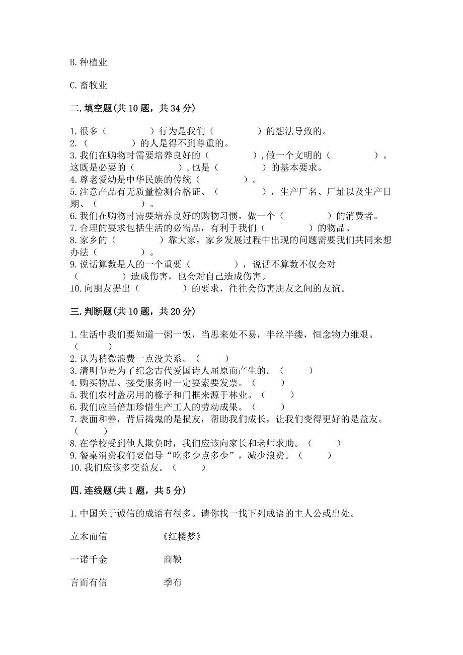 四年级下册部编版道德与法治《期末测试卷》有答案解析.docx_第3页