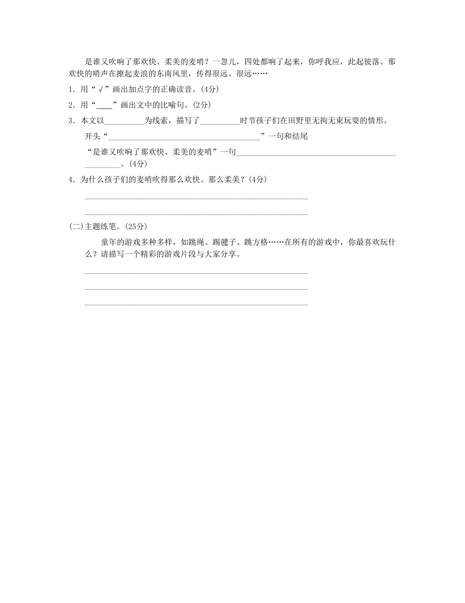 2023三年级语文下册 第六单元 主题训练卷 新人教版.doc_第3页