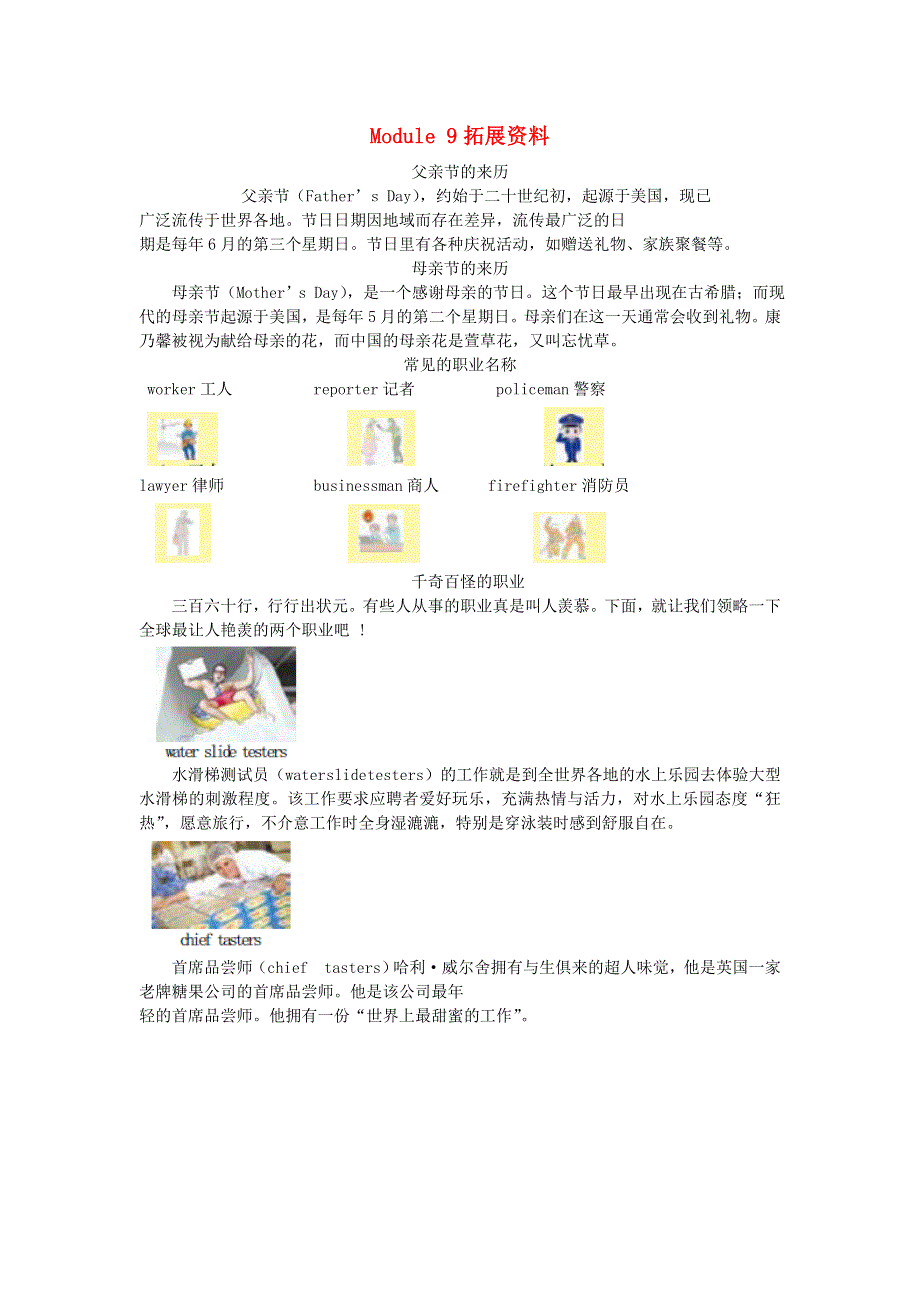 2021秋三年级英语上册 Module 9拓展资料 外研版（三起）.doc_第1页