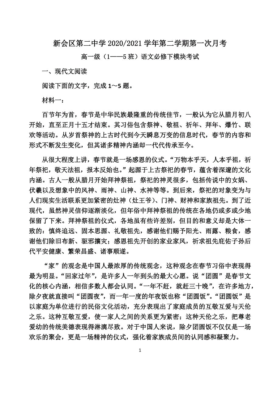 广东省江门市新会区第二中学2020-2021学年高一下学期4月第一次月考语文试题 WORD版含答案.docx_第1页