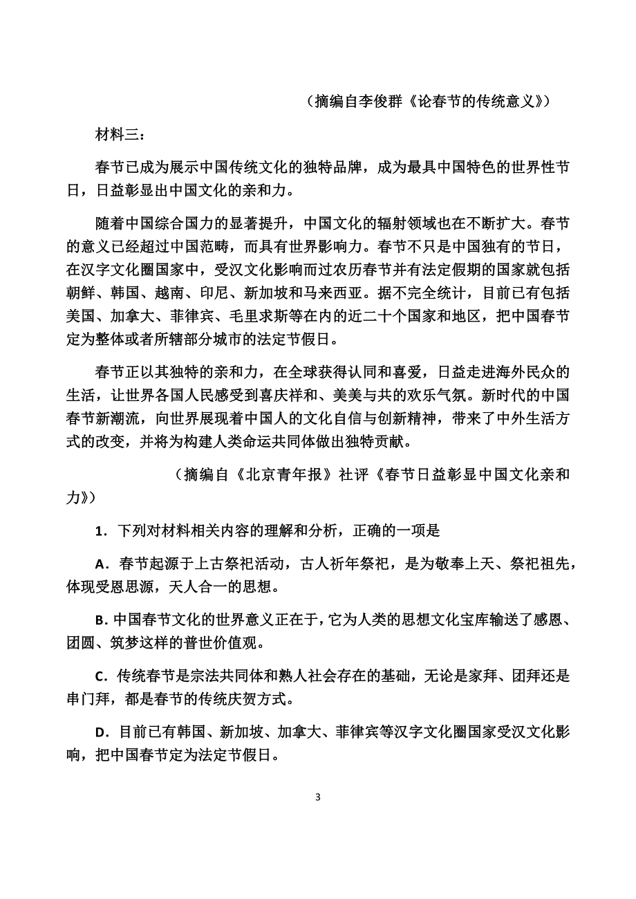 广东省江门市新会区第二中学2020-2021学年高一下学期4月第一次月考语文试题 WORD版含答案.docx_第3页