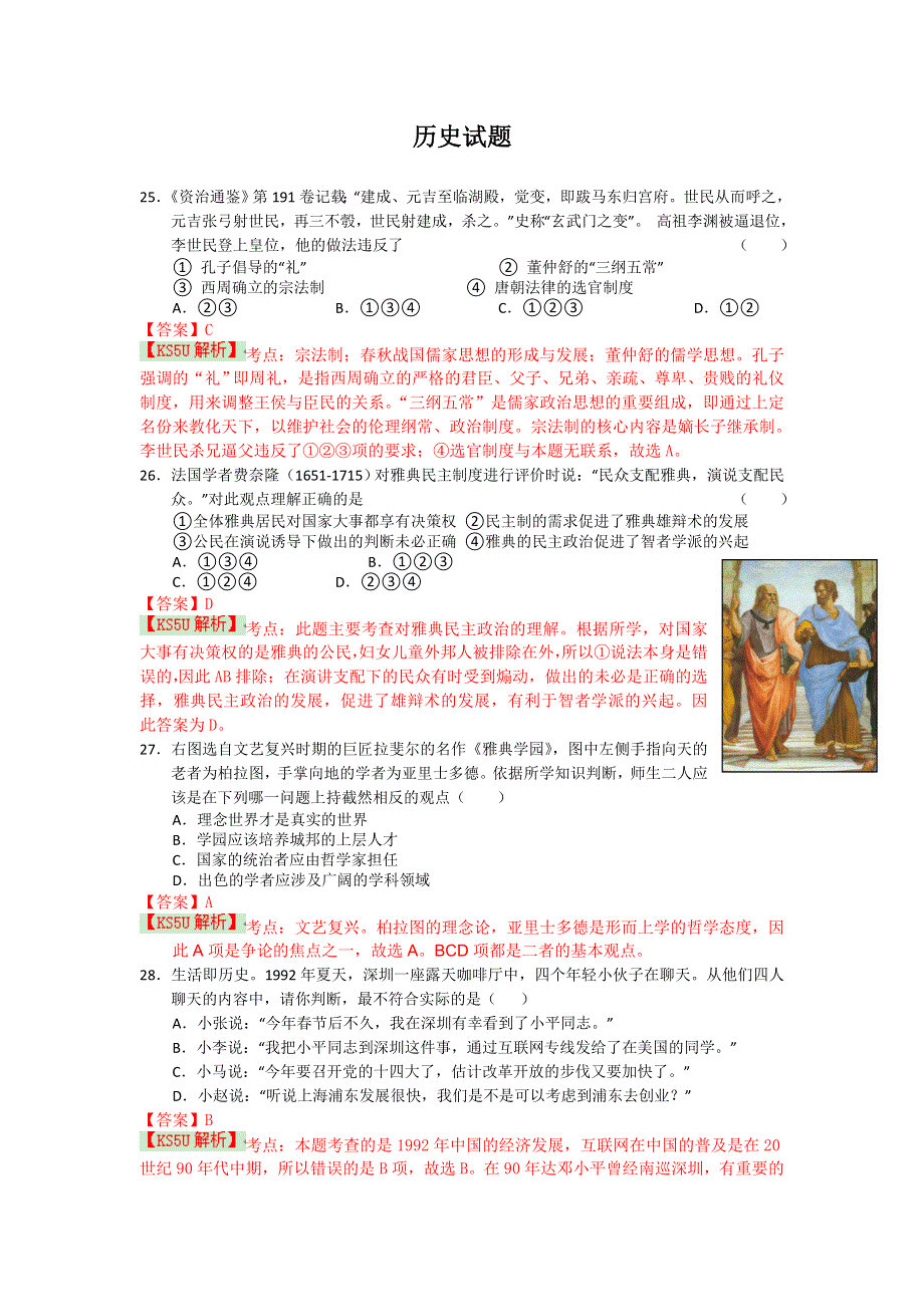 《解析》山东省2014届高三高考仿真模拟冲刺考试（五）文综历史 WORD版含解析BY史.doc_第1页