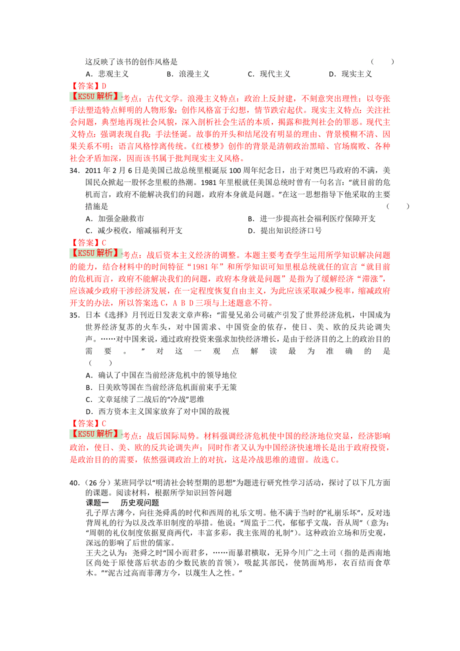 《解析》山东省2014届高三高考仿真模拟冲刺考试（五）文综历史 WORD版含解析BY史.doc_第3页