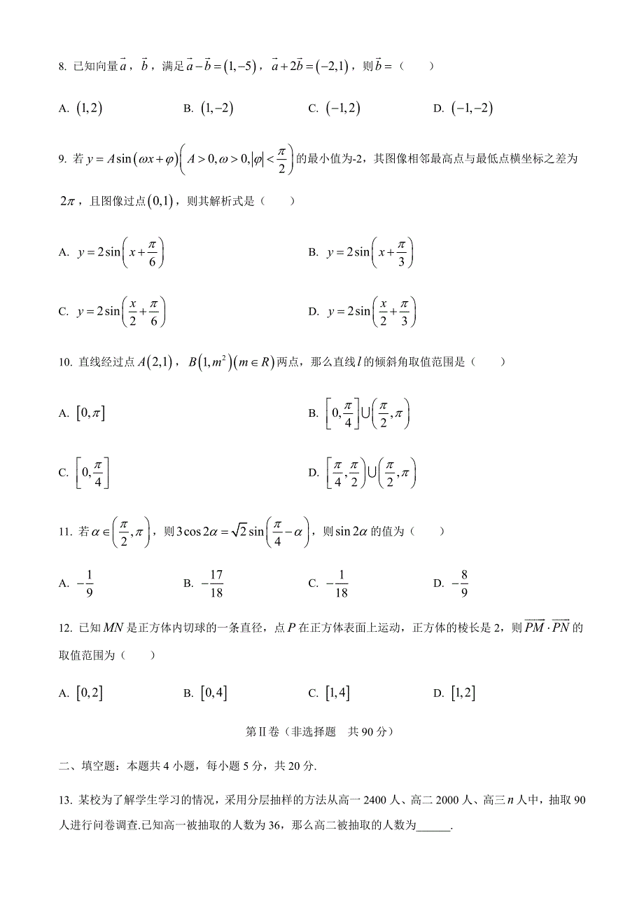 陕西省渭南市大荔县2019-2020学年高一下学期期末考试数学试题 WORD版含答案.docx_第3页