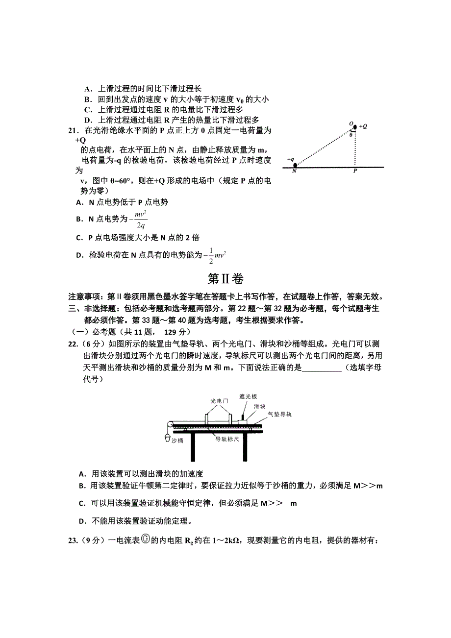 河南省中原六校联谊2012届高三第一次联考物理试题.doc_第3页