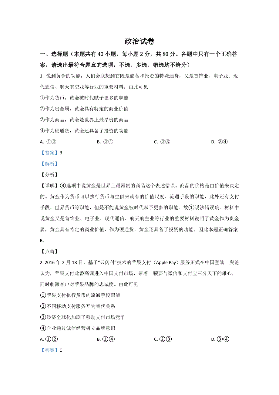 河北省唐山市路北区十一中2019-2020学年高二下学期期末考试政治试题 WORD版含解析.doc_第1页